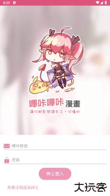 哗咔无需梯子版app下载 哗咔无需梯子版app下载