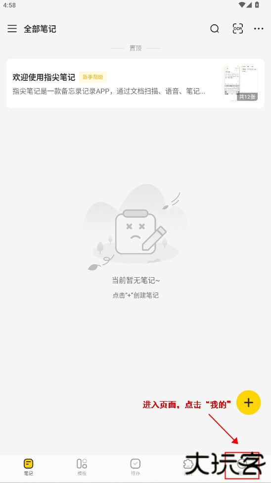 指尖笔记app