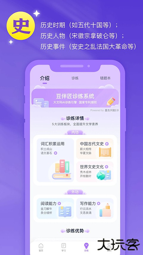 豆伴匠app下载 v2.3.82
