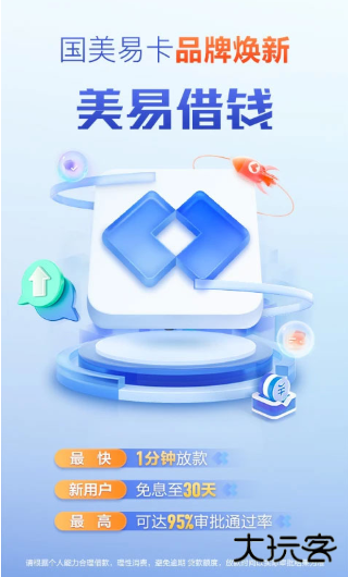 美易借钱最新版 美易借钱最新版