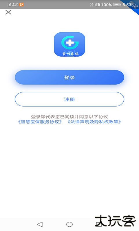 贵州医保服务平台app官方版下载下载 v2.2.2
