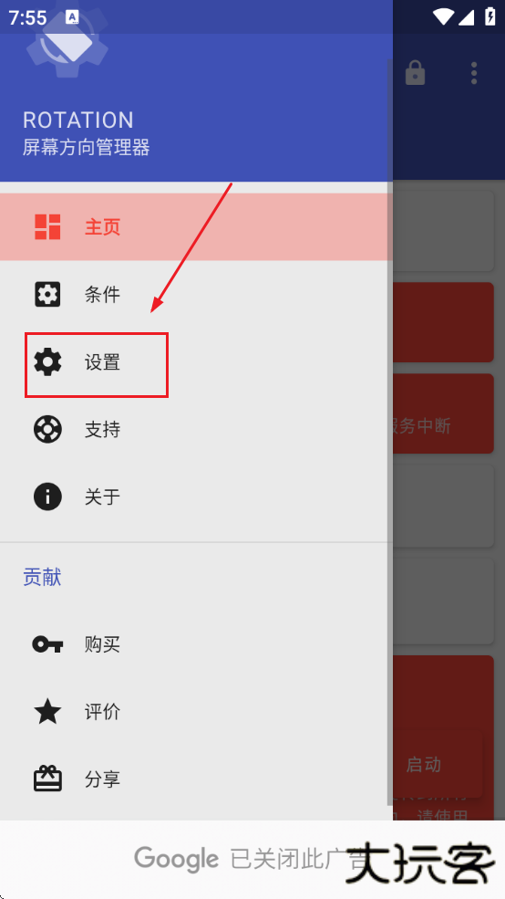 Rotation强制横屏工具下载安卓版安装 Rotation强制横屏工具下载安卓版安装