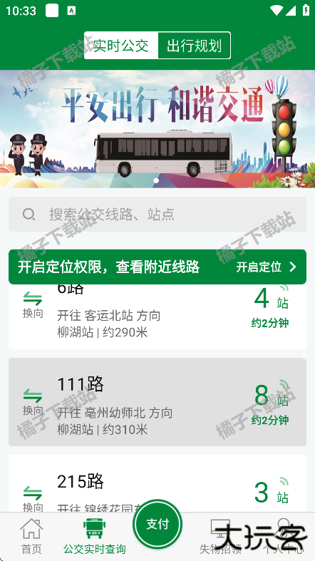 亳州公交app下载安装手机版 亳州公交app下载安装手机版