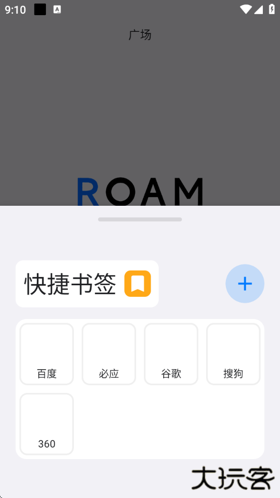 ROAM浏览器最新版本下载 ROAM浏览器最新版本下载