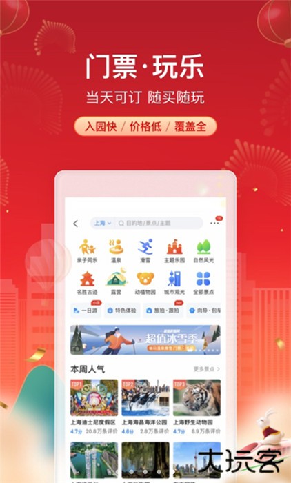携程旅行下载手机版下载 v8.81.2