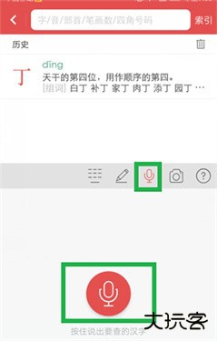 新华字典电子版