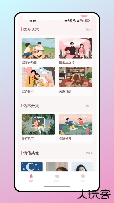 话炉app下载 v1.0.3