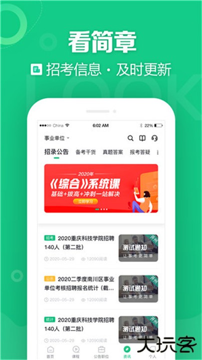 事考帮软件下载 v3.0.1.33