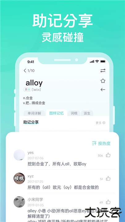 图样单词下载 v4.6.8