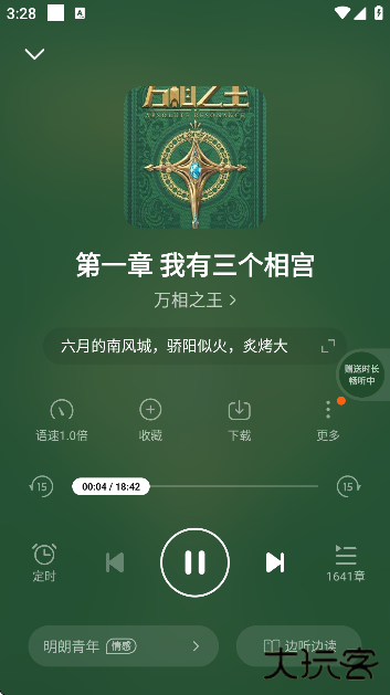 七猫免费听书软件全免费下载