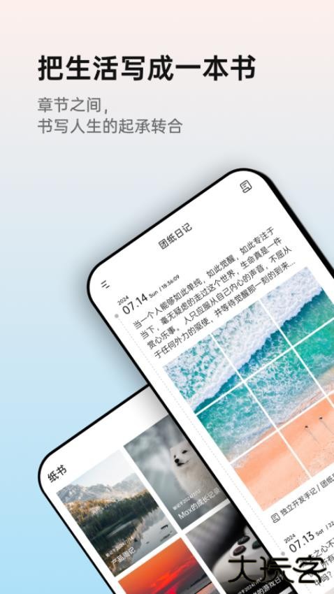 团纸日记app下载 v3.4.2