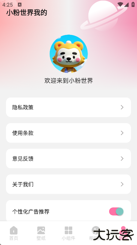 小粉世界壁纸手机版下载下载 v1.1