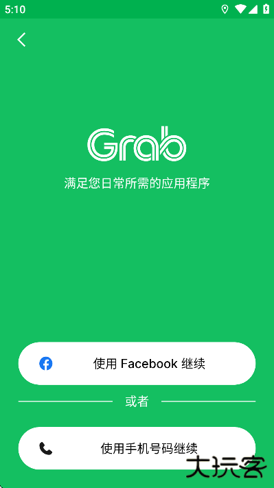 grab下载安卓版2025下载 v5.364.200