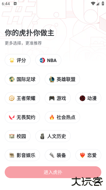 虎扑app官方正版