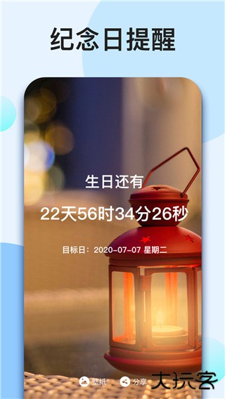 我的倒计时app官方正版下载安装免费下载 v1.6.6