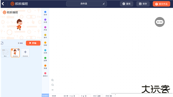核桃编程学生端下载手机版