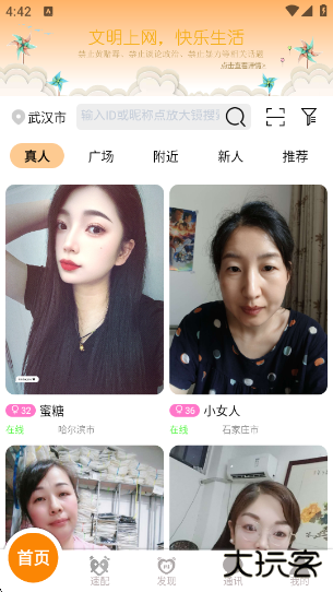 眯眯交友app下载下载 v1.6.2