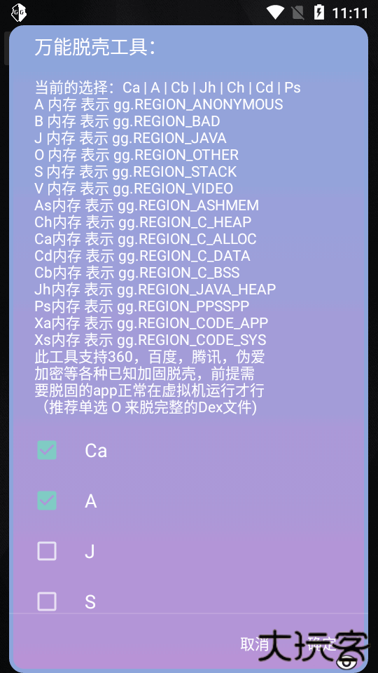 万能脱壳工具下载 v2.0