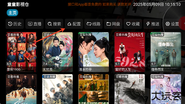 童童影视仓电视版下载最新版