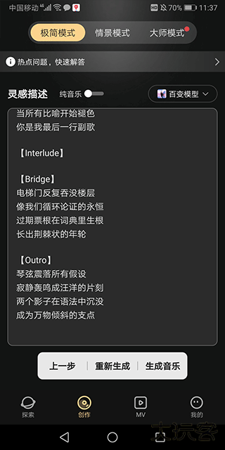 AI音乐创作软件