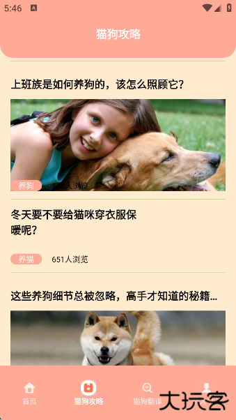 狗叫翻译器app官方版下载