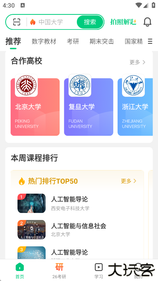 爱课程软件下载安装安卓版本下载 v5.2.0