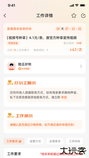 打小工下载 v1.2.10