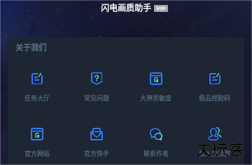 闪游cc画质助手