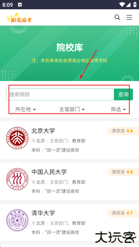 阳光志愿信息服务系统app下载安装