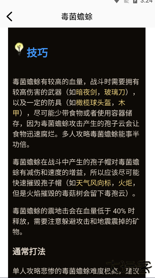 饥荒助手app下载 v1.11