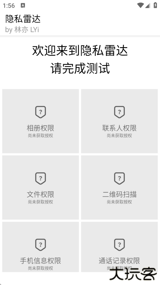 隐私雷达apk官方正版下载安装下载 v1.0