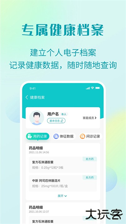 111医药馆下载 v4.4.7