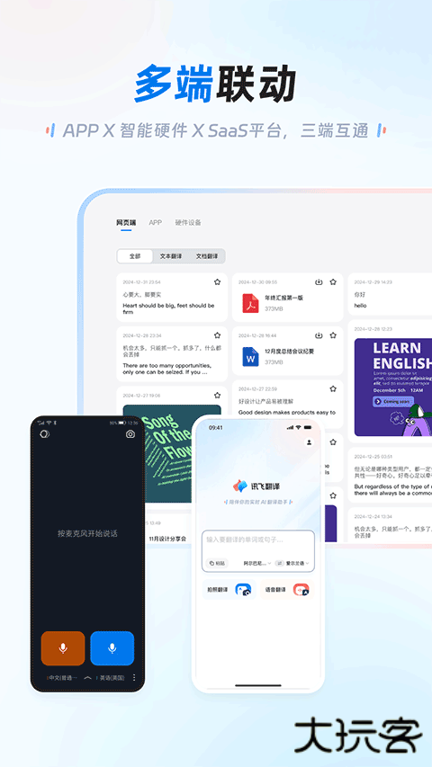 讯飞翻译器下载 v1.0.1769