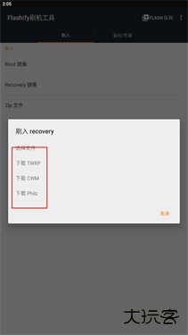 flashify刷机工具
