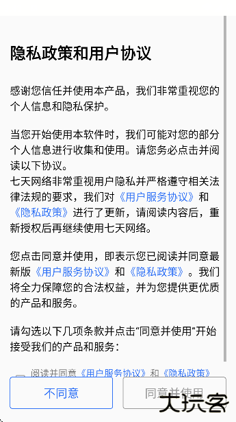 七天网络官方下载无广告