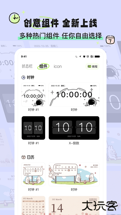 绘色桌面美化下载 4