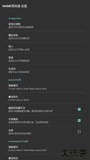 mame模拟器安卓版