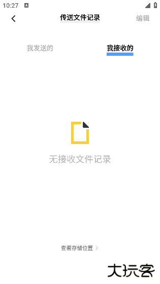 互传app官方最新版本 互传app官方最新版本