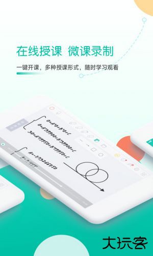 课桌软件下载 v2.6.27