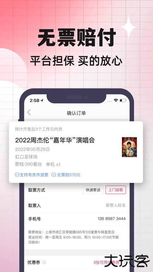 票牛app下载 v8.9.10