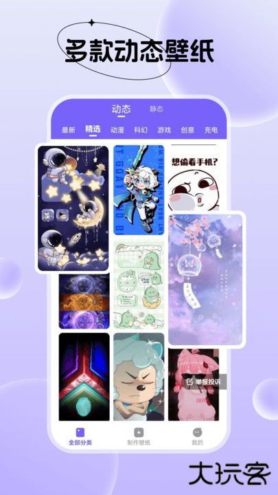 创意动态壁纸软件下载 v1.6.0