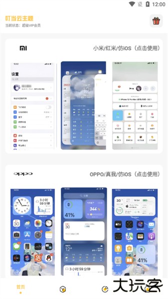叮当云主题app