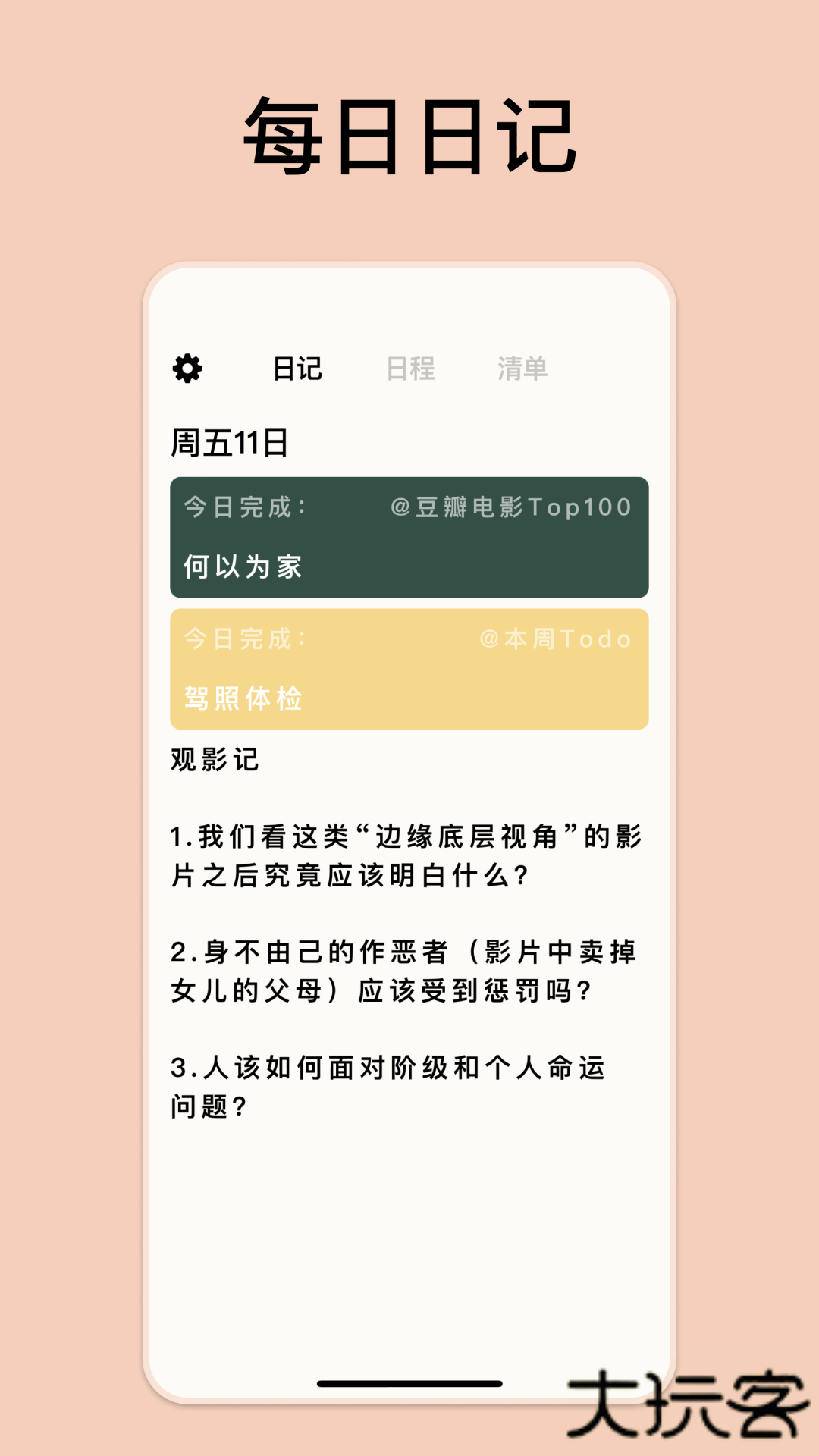 goalday软件下载 v2.1.2