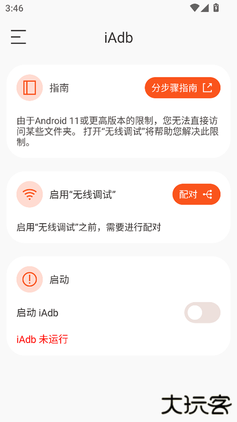 iadb安装包最新版本下载 v1.4.2