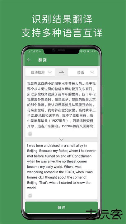 白描图文识别下载 v3.5.3