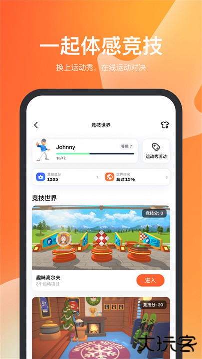天天跳绳智能体育运动平台下载 v3.1.2