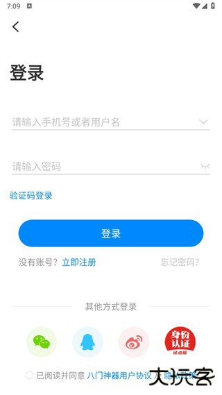 八门神器下载安装官方正版2024