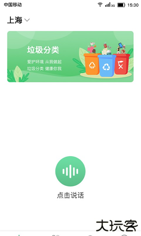 垃圾分类全国版下载 vV2.4.1.340