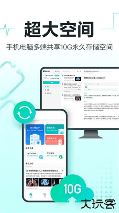 有医笔记下载 v3.2.1