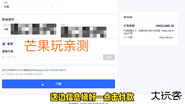 Tripcom携程国际版